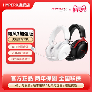 HyperX极度未知 飓风3S 无线耳机头戴式蓝牙2.4G电竞游戏电脑耳麦