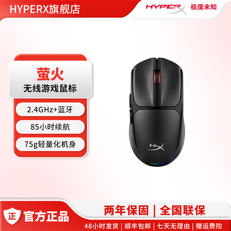 HyperX极度未知萤火无线游戏鼠标电竞游戏鼠标吃鸡电脑办公通用图片