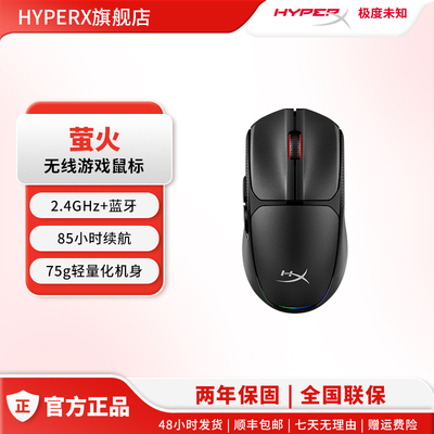 HyperX极度未知萤火无线游戏鼠标电竞游戏鼠标吃鸡电脑办公通用