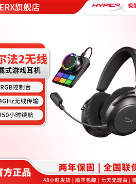 HyperX极度未知阿尔法2无线游戏头戴式专业电竞电脑耳机DTS音效