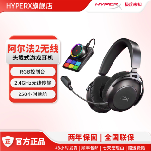 HyperX极度未知阿尔法2无线游戏头戴式专业电竞电脑耳机DTS音效