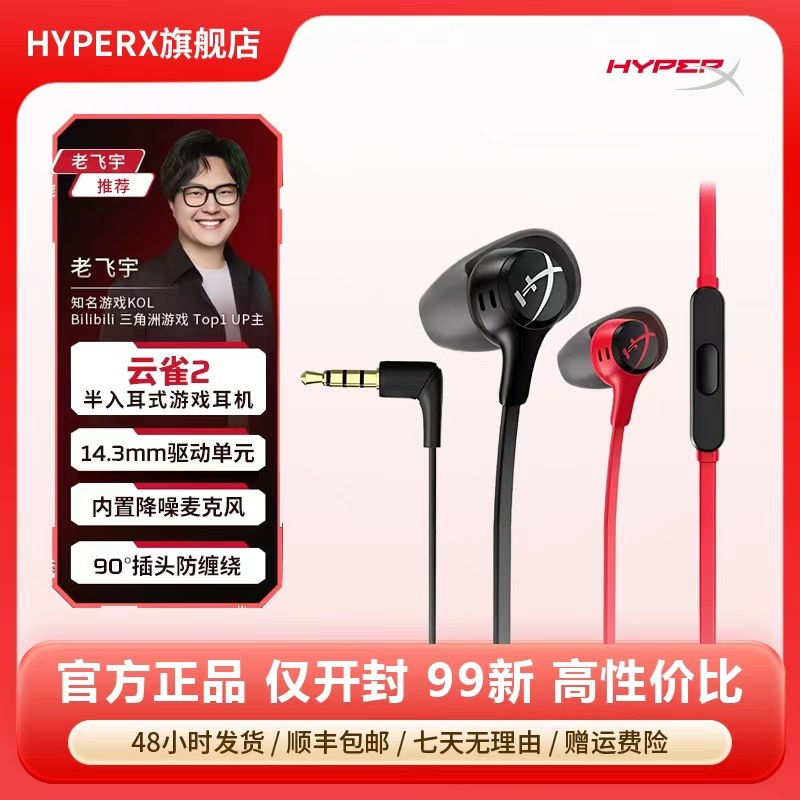 HyperX极度未知 云雀2有线耳机 半入耳式FPS电竞游戏耳机（99新）