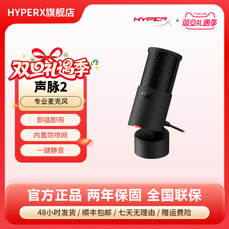 HyperX声脉2电脑直播USB麦克风