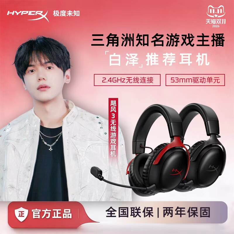 HyperX极度未知 飓风3无线耳机 头戴式2.4Ghz电竞游戏