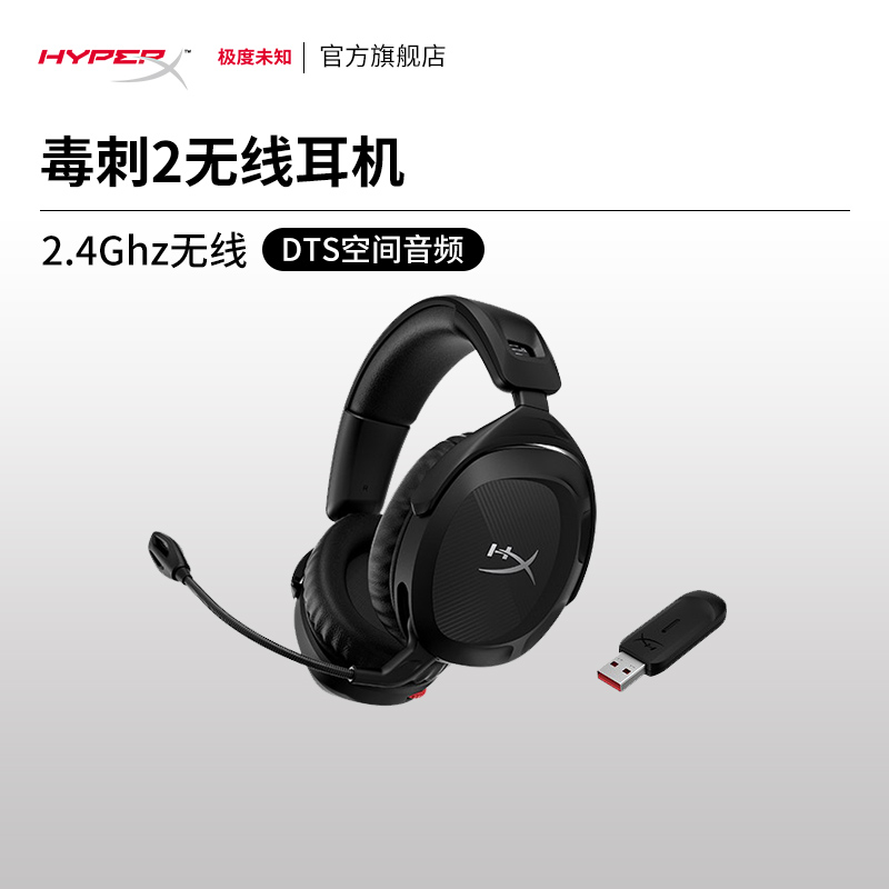 HyperX极度未知毒刺2无线游戏耳机头戴式电竞DTS电脑USB耳麦-封面