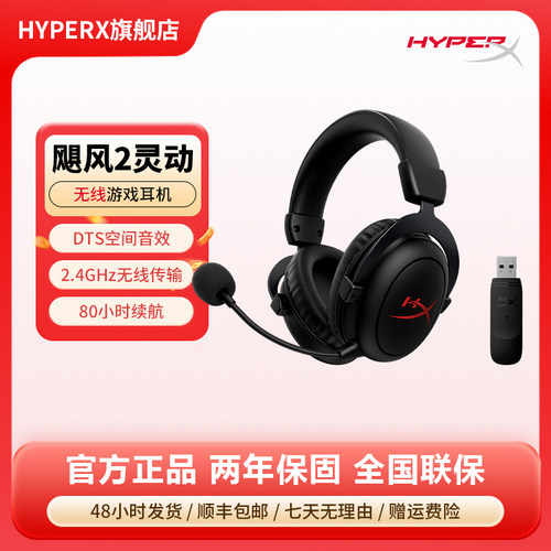 HYPERX极度未知飓风2灵动无线头戴式游戏电竞耳机官方正品全新