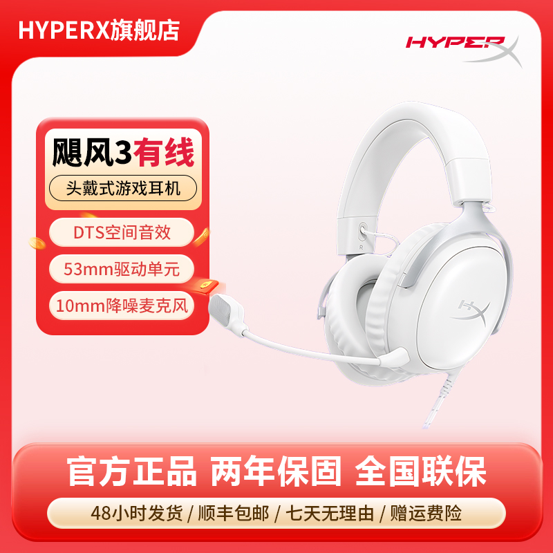 HyperX极度未知飓风3有线白耳机电竞FPS游戏电脑耳麦头戴式耳机
