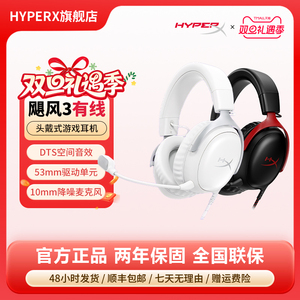 HyperX极度未知 飓风3有线 无线耳机头戴式电竞FPS游戏电脑耳麦