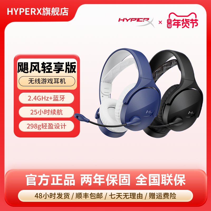 HyperX极度未知飓风轻享版无线耳机2.4G蓝牙头戴电竞游戏电脑耳麦,影音电器,无线游戏耳机,淘宝优惠券,粉丝福利购,淘宝优惠卷