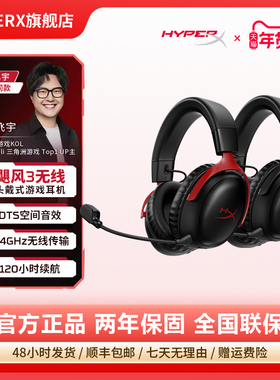 HyperX极度未知 飓风3无线耳机 头戴式2.4Ghz电竞游戏USB电脑耳麦