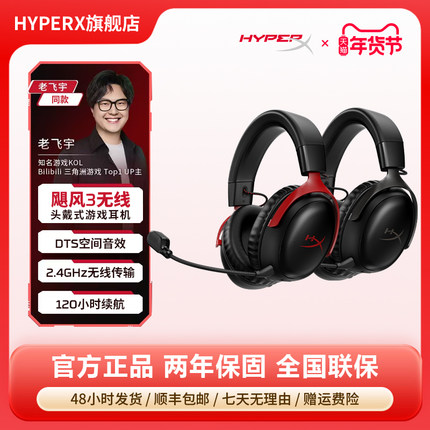 HyperX极度未知 飓风3无线耳机 头戴式2.4Ghz电竞游戏USB电脑耳麦