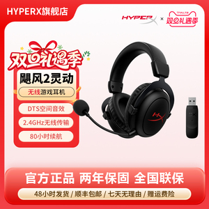 HYPERX极度未知飓风2灵动无线头戴式游戏电竞耳机官方正品全新