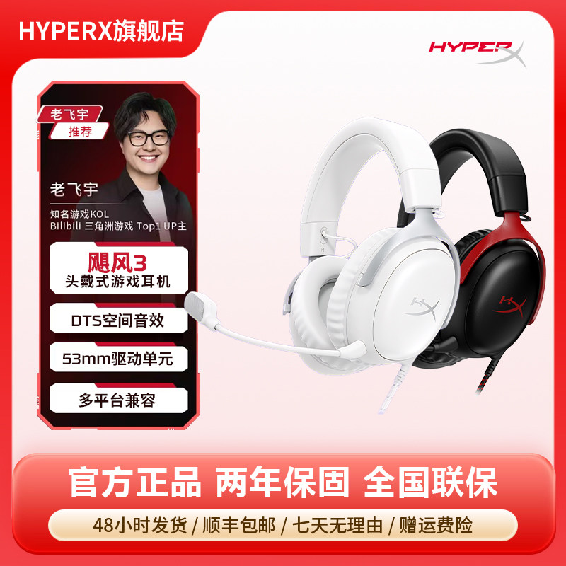 HyperX����δ֪ 쫷�3���߶���ͷ��ʽ�羺FPS��ϷDTS��Ч���Զ��� 쫷�3��ɫ 549Ԫ