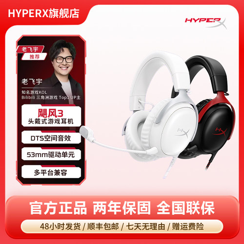 HyperX极度未知飓风3游戏耳机