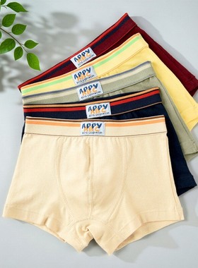 APPY ABC纯棉内裤男童A类抗菌平角裤男生纯色少年成长专属四角裤