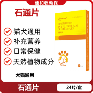 领柒泌石通片宠物狗狗猫咪排尿困难肾结石膀胱结晶尿血石林通化石