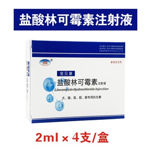 宠物盐酸林可霉素注射液狗狗猫咪用犬瘟热乳腺炎气喘咳嗽产后消炎