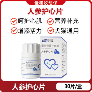 贝滋康狗猫人参护心片牛磺酸