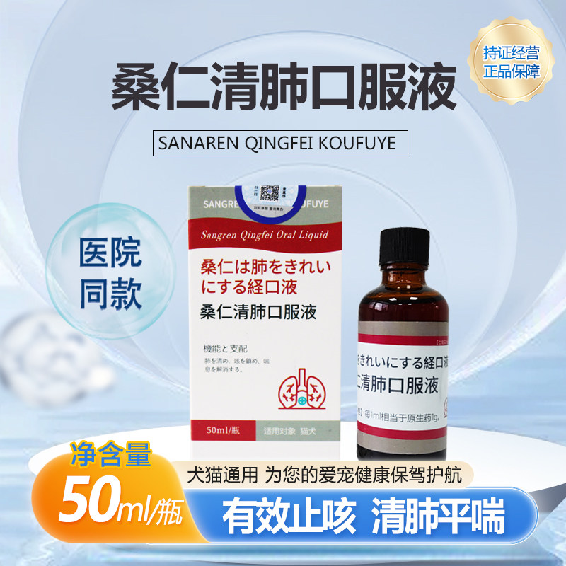 美灵桑仁清肺止咳化痰液