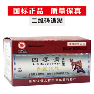 毒瘟抗肽宠物狗狗犬瘟热细小抗病毒血便呕吐腹泻高热四季青注射液