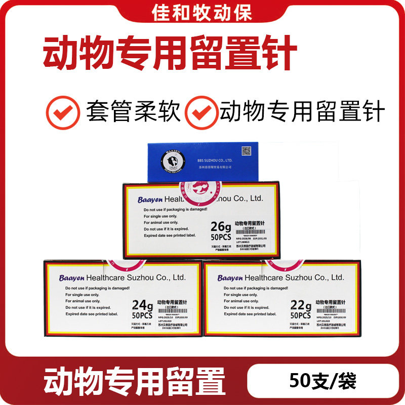 贝恩猫狗兽用留置针带肝素帽
