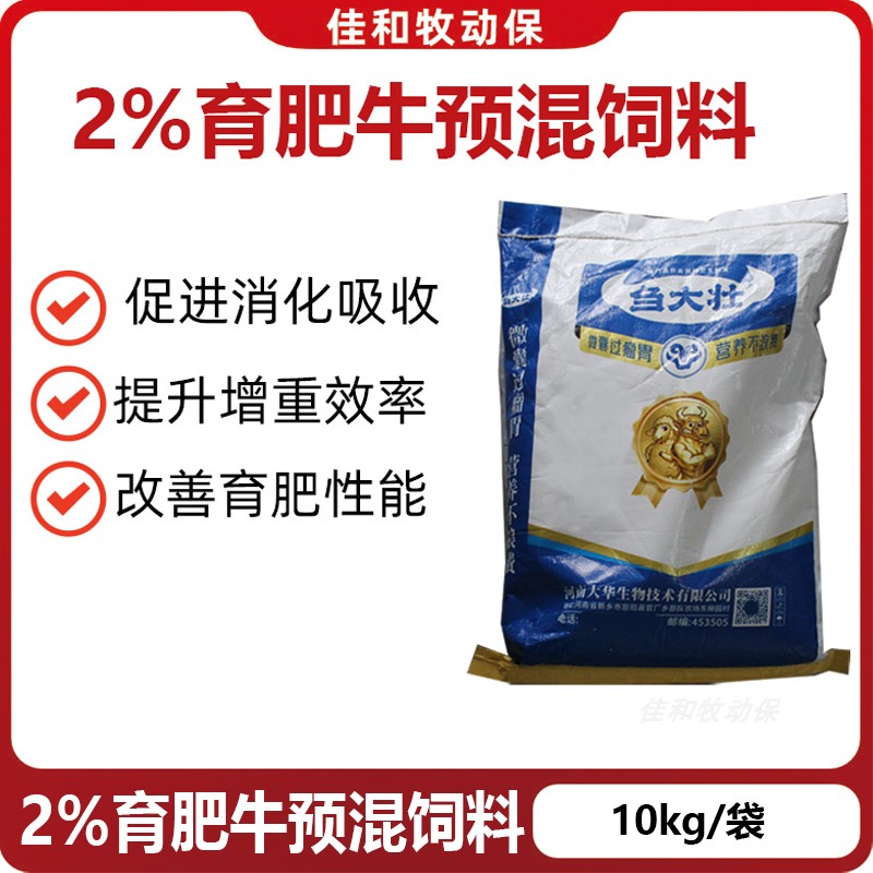 2%育肥牛过瘤胃预混料增肥增重