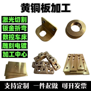 H62黄铜板铜片长条导电接地铜条打孔加工定制激光切割H59铜块