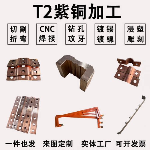 T2紫铜排纯铜导电加工镀锡镀镍