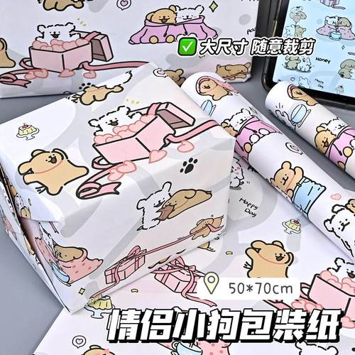 新款情侣线条小狗包装纸大尺寸