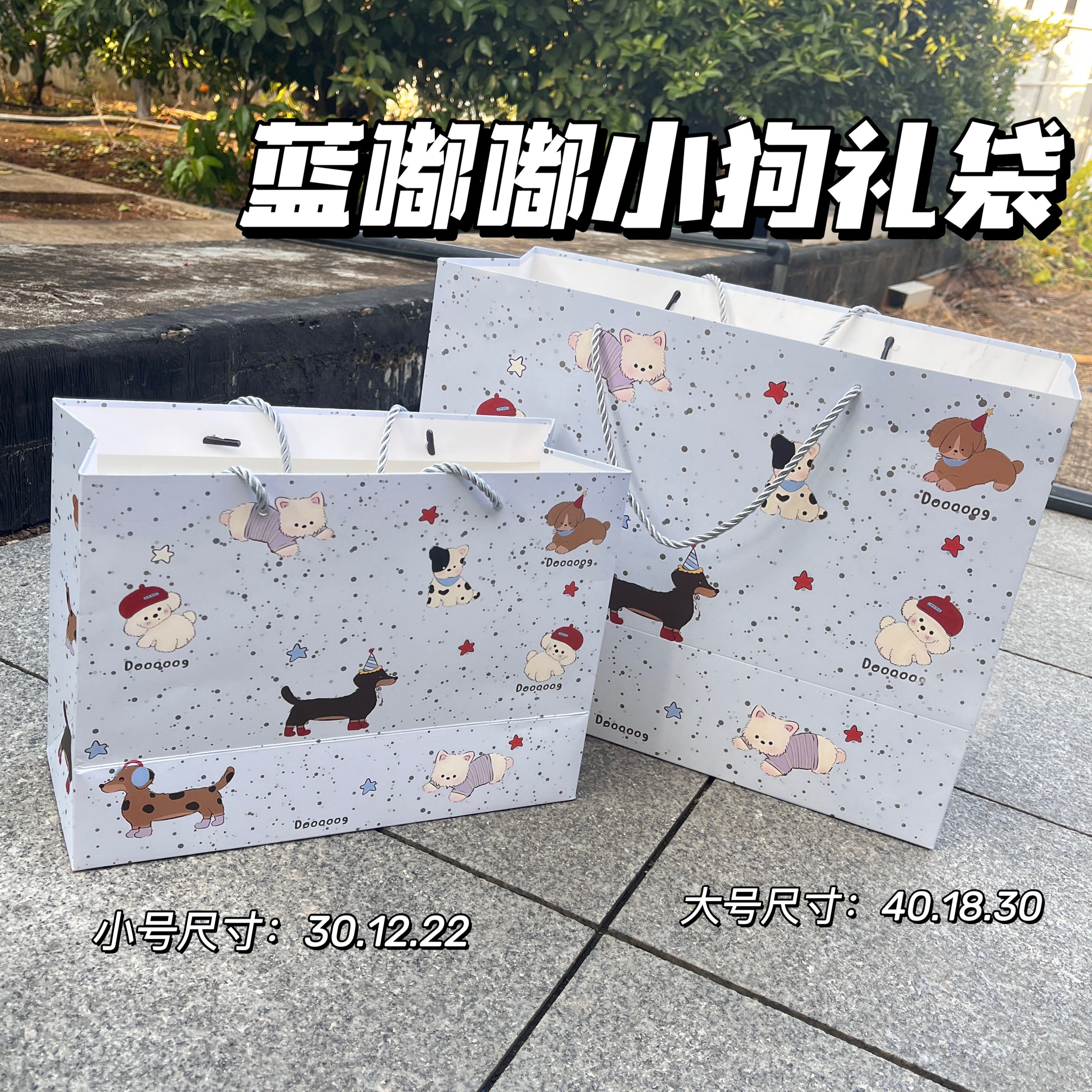 蓝嘟嘟小狗礼袋ins风礼品袋硬卡纸高颜值手提袋特大号生日礼物