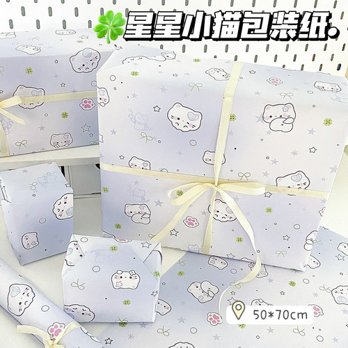 新款星星小猫礼物包装纸