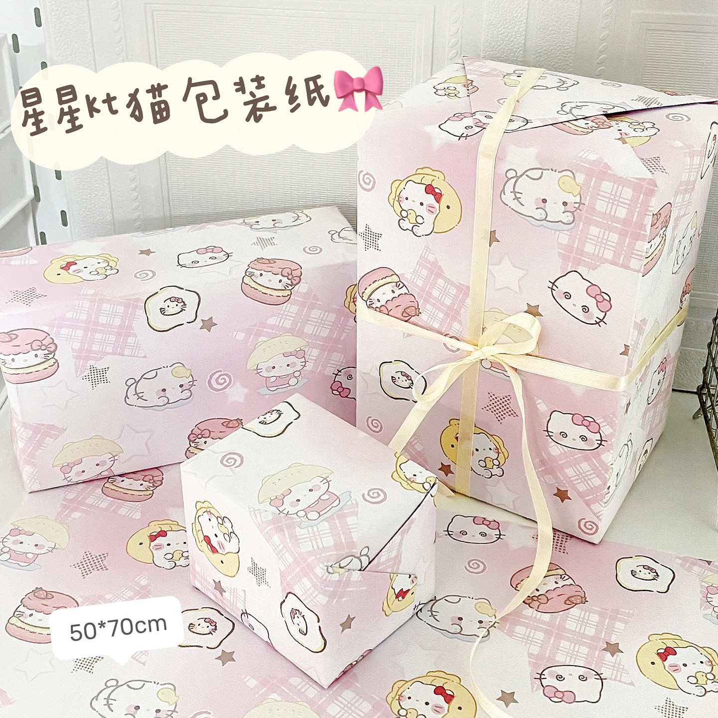 卡通凯蒂猫礼物纸ins日常礼物包装纸设计加厚打包纸高颜值包装纸
