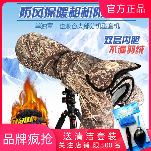 赛富图打鸟大炮相机防寒罩炮衣800/600/500/400/300定焦保暖套