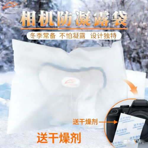 冬季单反相机防凝露袋配合防寒罩微单防水防潮袋防冻保暖袋