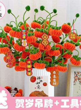 柿柿如意手工diy材料包
