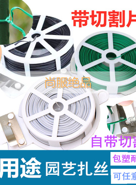 包塑园艺软铁丝线固定金属黑白色绑线扎线扎带扎丝捆绑花支架植物