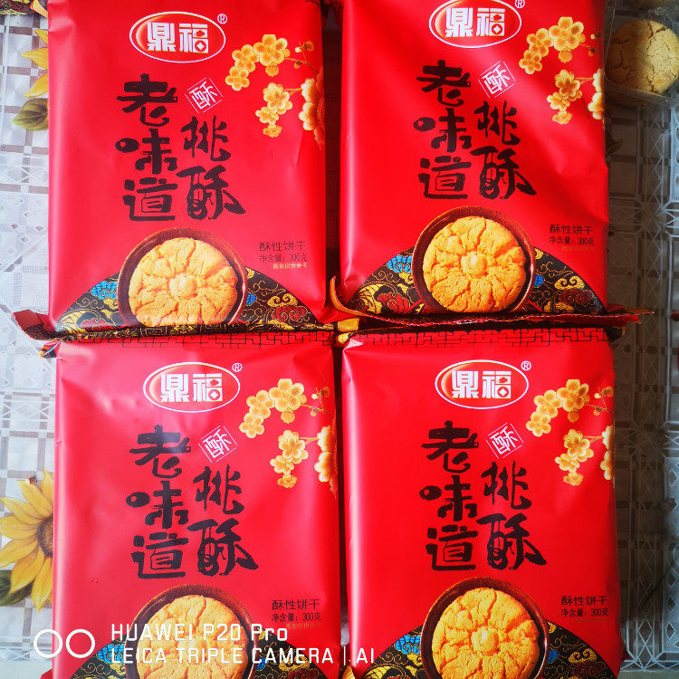 鼎福桃酥 酥性饼干老味道桃酥沂蒙特产美味零食满四袋包邮
