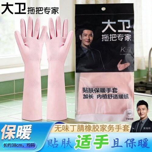 大卫K59保暖家务清洁手套加长款