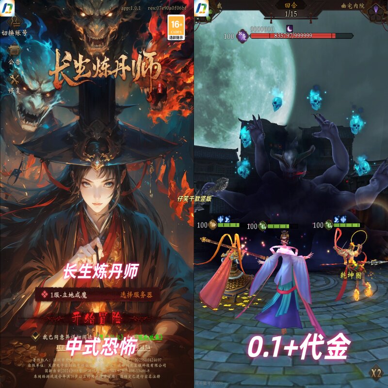 长生炼丹师/竖版恐怖中式风卡牌回合代金+0.1版本/道士抓鬼类恐怖