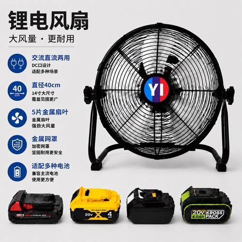 牧田款米沃奇德伟款锂电池14寸巨型风扇施工風扇户外交/直流两用
