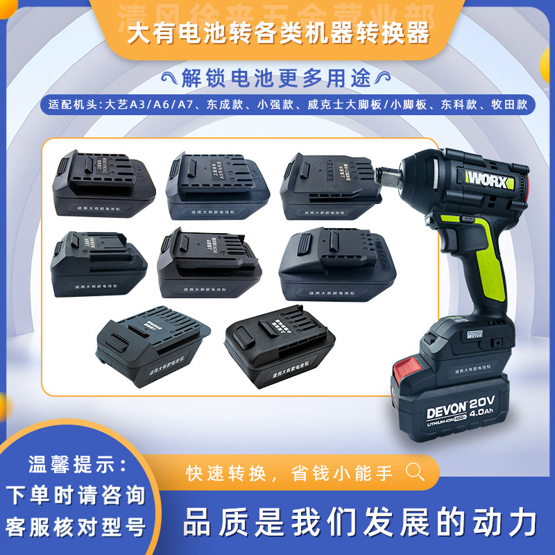 大有锂电工具电池转换器配大艺南威德力西扳手worx279/278机身