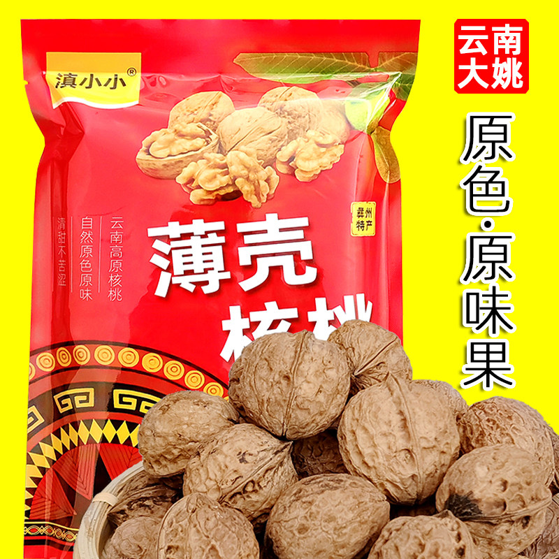 2025新货云南大姚产薄皮核桃薄壳核桃500克/袋装礼盒装不苦不涩
