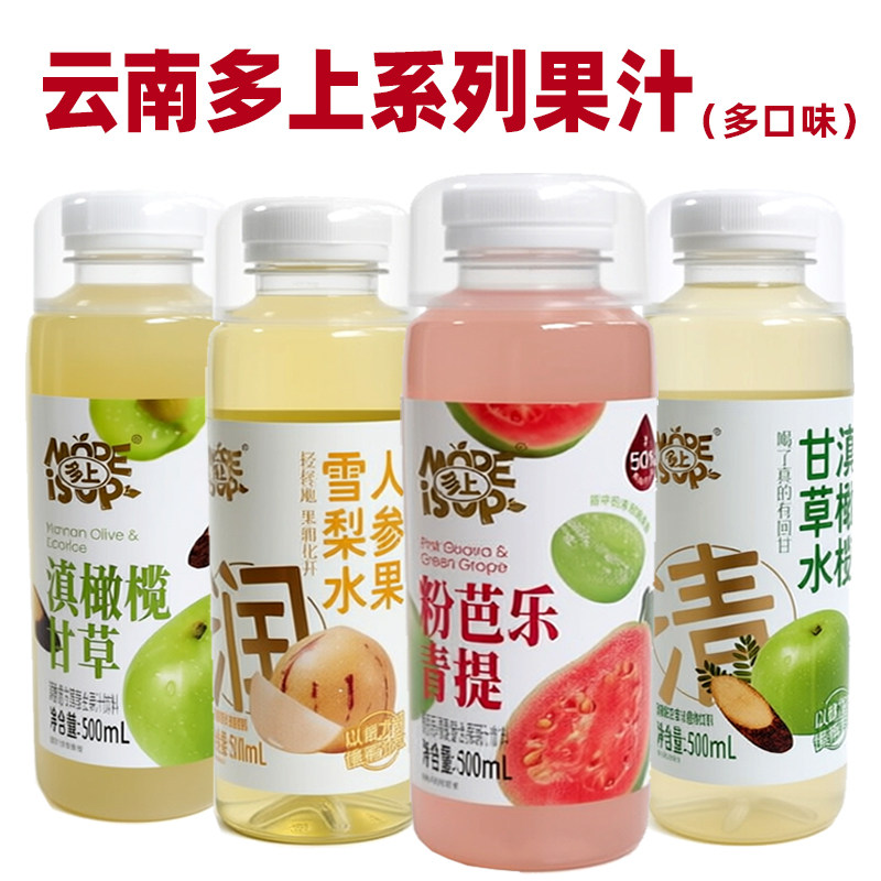 云南多上果汁果蔬汁芭乐青提果蔬汁饮料滇橄榄甘草人参果雪梨水