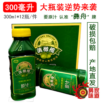 云南特产滇橄榄原汁彝舟牌余甘子橄榄汁原汁 300ml*12瓶包装