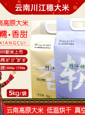 云南当季高原大米软米香米5kg