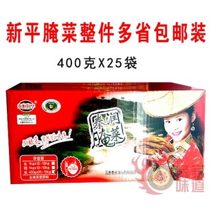 多省包邮云南特产玉溪新平酸腌菜400克X25袋老坛酸菜鱼米线调料