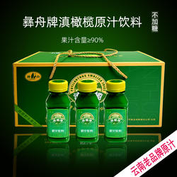 云南特产滇橄榄原汁永仁彝舟牌余甘子橄榄汁原汁不加糖100ml8瓶