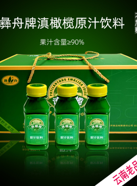 云南特产滇橄榄原汁永仁彝舟牌余甘子橄榄汁原汁不加糖100ml8瓶