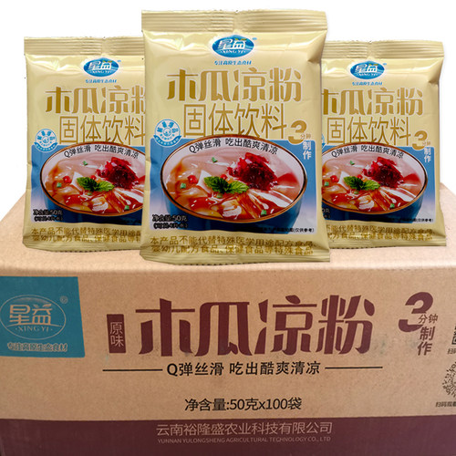 云南星益木瓜凉粉冰粉商用整箱