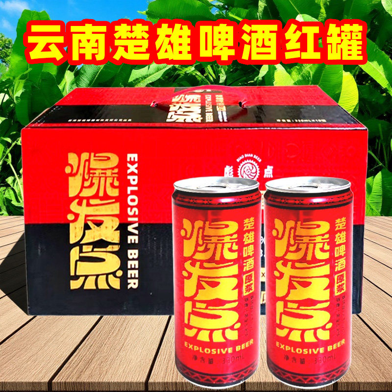 云南楚雄啤酒红罐爆发点330ml*6听罐云南南华淡色啤酒整箱24罐